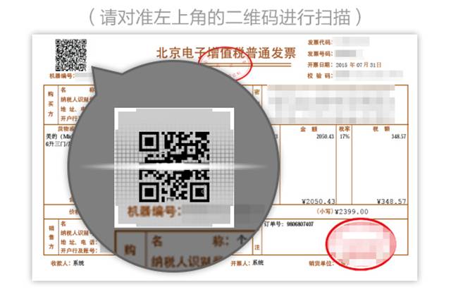 74【发票扫码】扫描成功扫描成功,发票的详细信息都能一次获取,还能